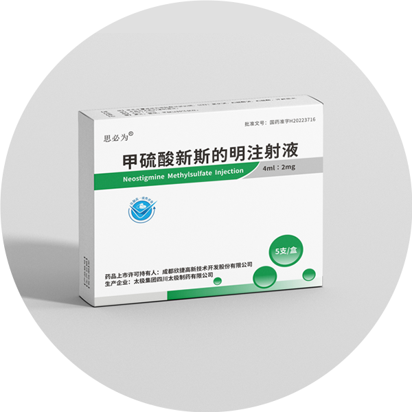 甲硫酸新斯的明注射液